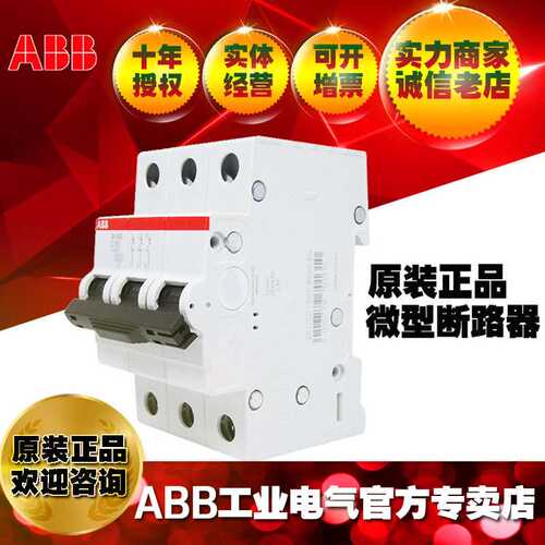 ABB微型断路器380V三相空气开关空开SH203-D50;10104072