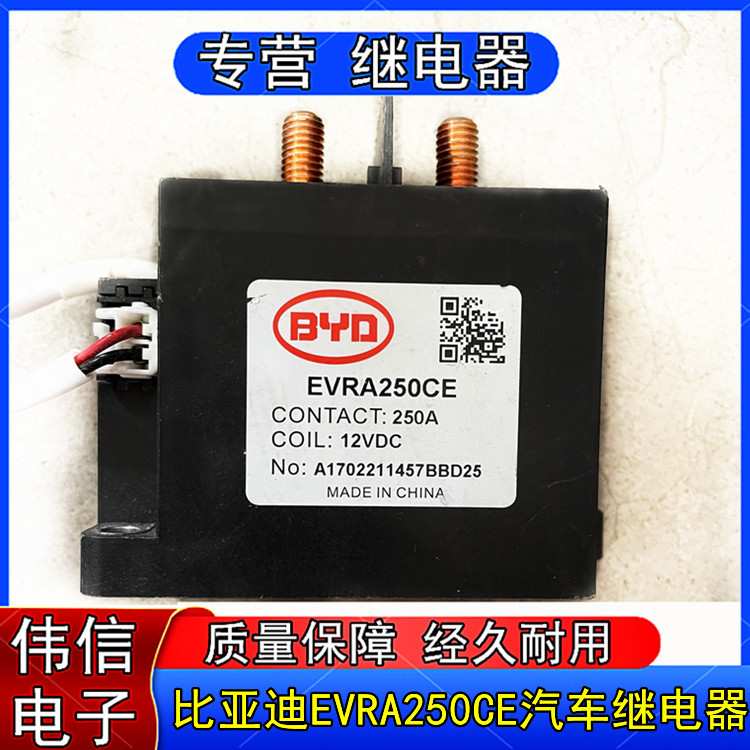 EVRA250CE新能源汽车充电桩高压大功率储能继电器250A 12VDC拆机