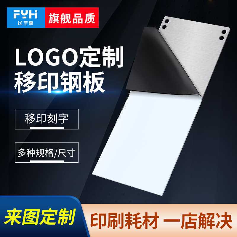 移印钢板油盅移印机钢片刻板LOGO设计商标图案移印薄钢片定制刻板图片