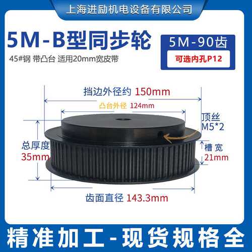 5M-90齿同步带轮表面发黑 通孔10台阶款BF齿宽21齿轮套装配速比