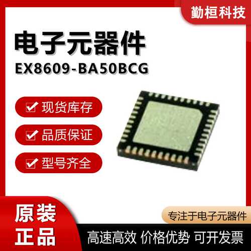 EX8609-BA50BCG集成电路芯片PCI接口IC芯片 15mm一站式BOM表配单