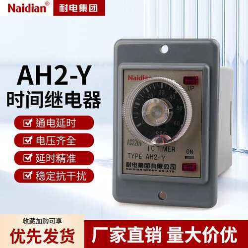 AH2-Y时间继电器220VAH2-Y2380V24V8脚10S电子式计时精准延时