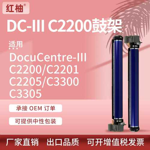 适用施乐C3300套鼓Xerox DC-III C2200 C2205 C3305硒鼓感光鼓架