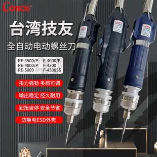 原装 技友RE4500电动起子RE4800电动螺丝刀F4300电批RE4500P下压式