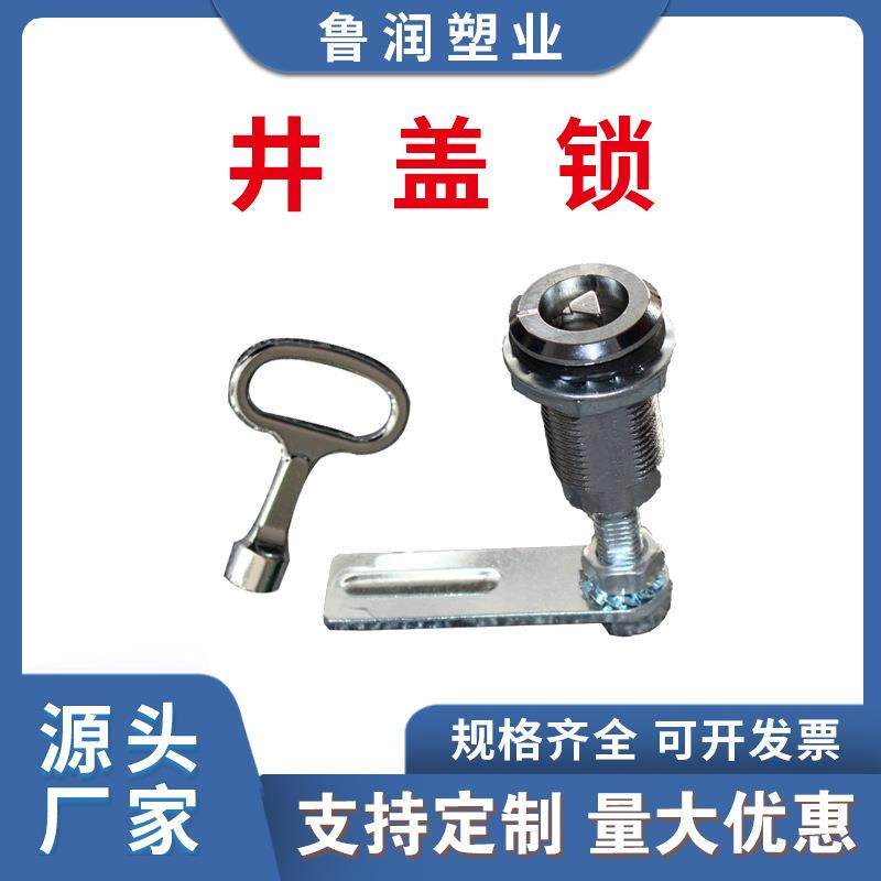 井盖锁防盗锁不锈钢井盖锁复合树脂井盖锁长度厂家销售,基础建材,家具锁/抽屉锁/柜门锁,淘宝优惠券,粉丝福利购,淘宝优惠卷
