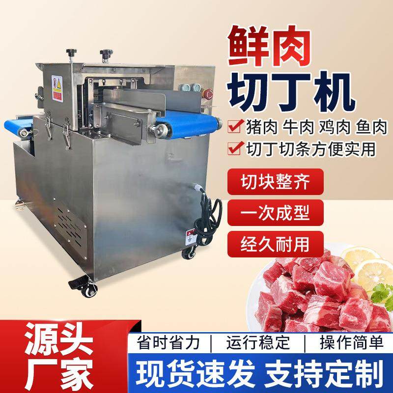 全自动鲜肉切丁机肉类电动切块机商用切鸡胸肉机牛羊鸡鸭肉切丁机,清洗/食品/商业设备,其他食品加工设备,淘宝优惠券,粉丝福利购,淘宝优惠卷