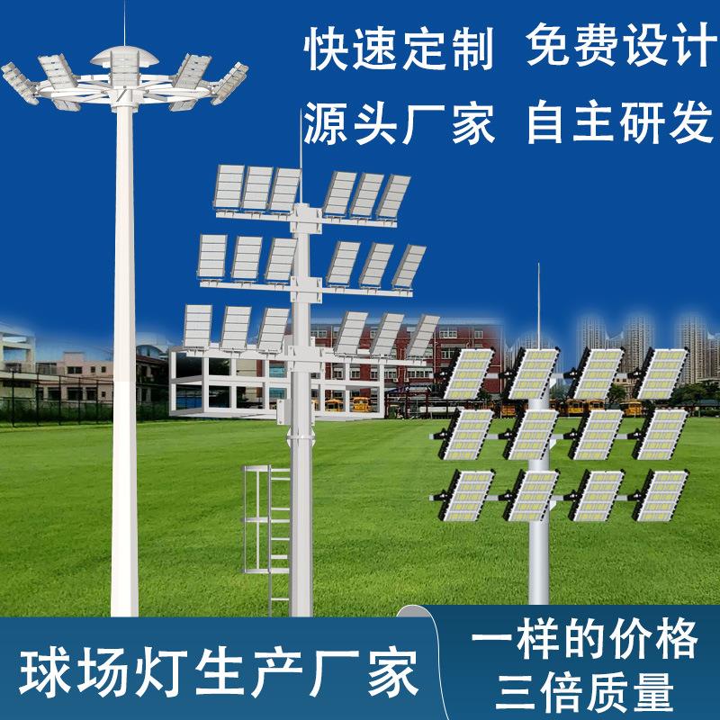 攀爬式球场灯学校广场足球场篮球场羽毛球场网球场25米升降式高杆