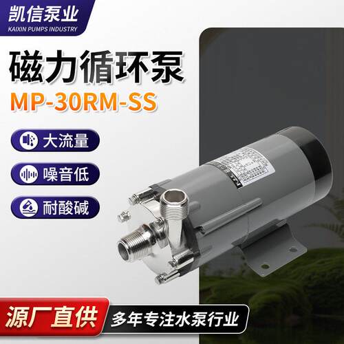 不锈钢微型循环磁力水泵供应MP-30RM-SS耐腐蚀微型密封性强水泵