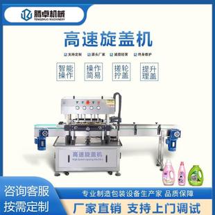 全自动旋盖机洗衣液方瓶尖嘴盖精油真空锁盖机塑料瓶螺纹盖压盖机