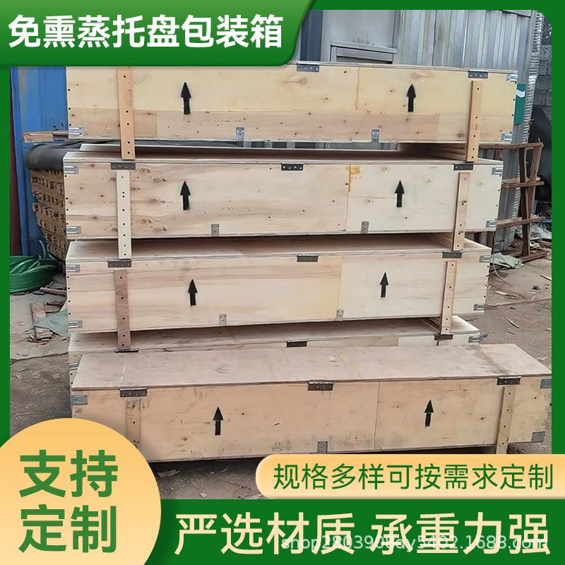 厂家销售叉车木箱仓储运输木箱物流包装木箱免熏蒸木包装箱
