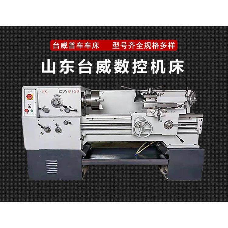 工业品现销精密型CA6136普通车床工厂6136X1000卧式金属切削车床