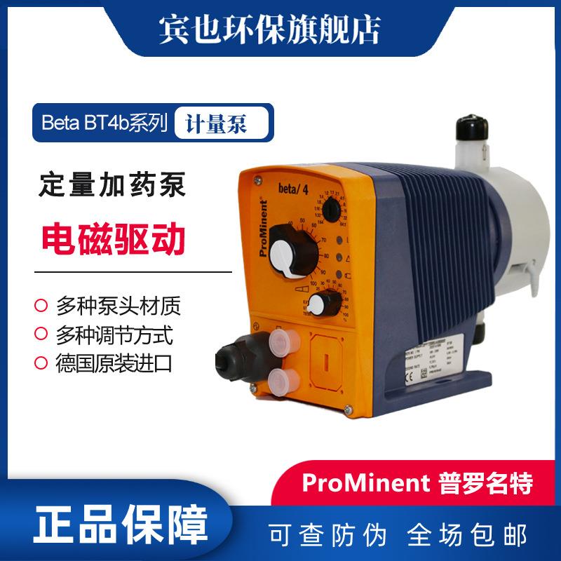 计量泵Beta@BT4b系列电磁隔膜加药泵小型耐酸碱