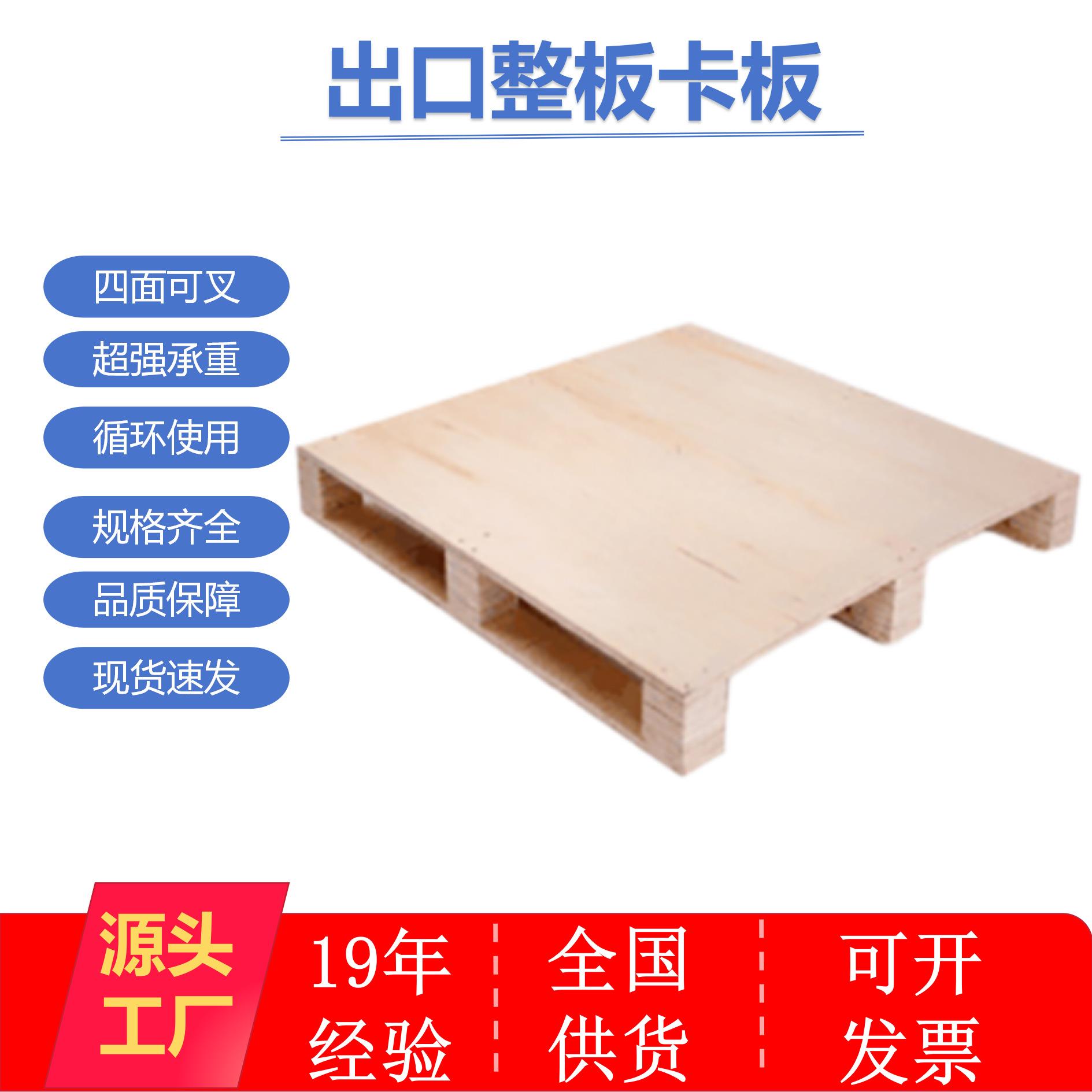 出口卡板实木载货出口熏蒸木卡板仓储物流运输四面进叉木筏板