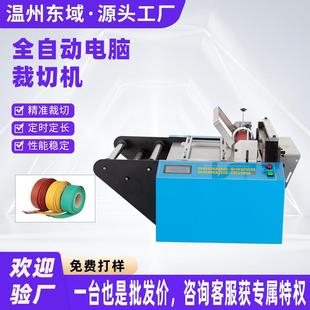 全自动热切管机尼龙编织网管热切机电脑切管机裁管机布条切断机