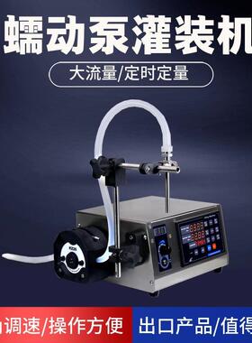 蠕动泵灌装机GR1-8ZPLUS卫生可多种容量多种液体灌装