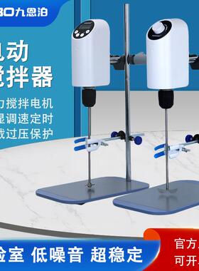 九恩泊电动搅拌器实验室工业小型机械搅拌机顶置式数显高速NE-X