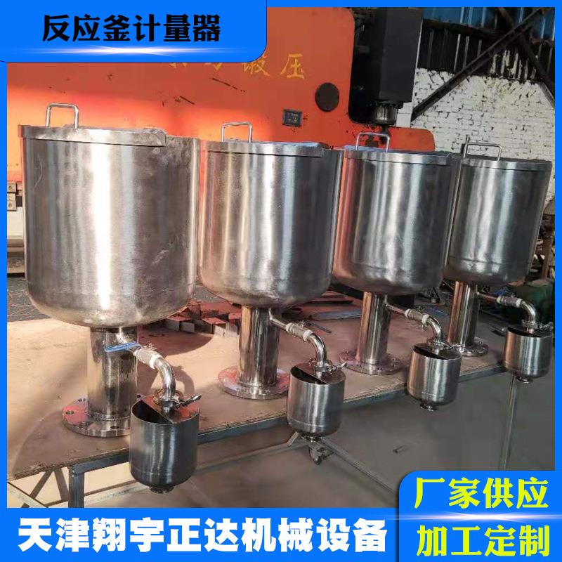 反应釜称重系统反应釜计量器料罐秤称重模块料斗计量设备型号