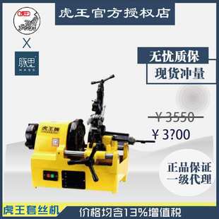 虎王2分管套丝机SQ40N 1.5寸 直接降价 杭州脉思 含税13%