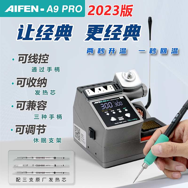 原装速工爱风A9pro焊台手机维修飞线神器2秒升温210电烙铁120W图片