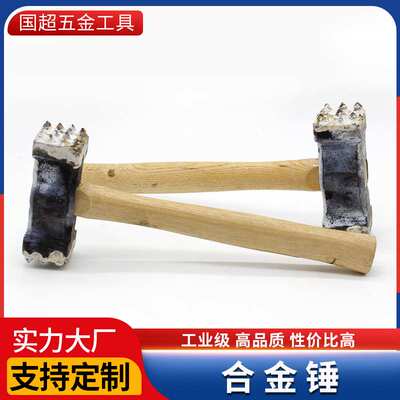 跨境代发合金锤混凝土锤建筑工地麻点锤坚固合金锤双头榔头