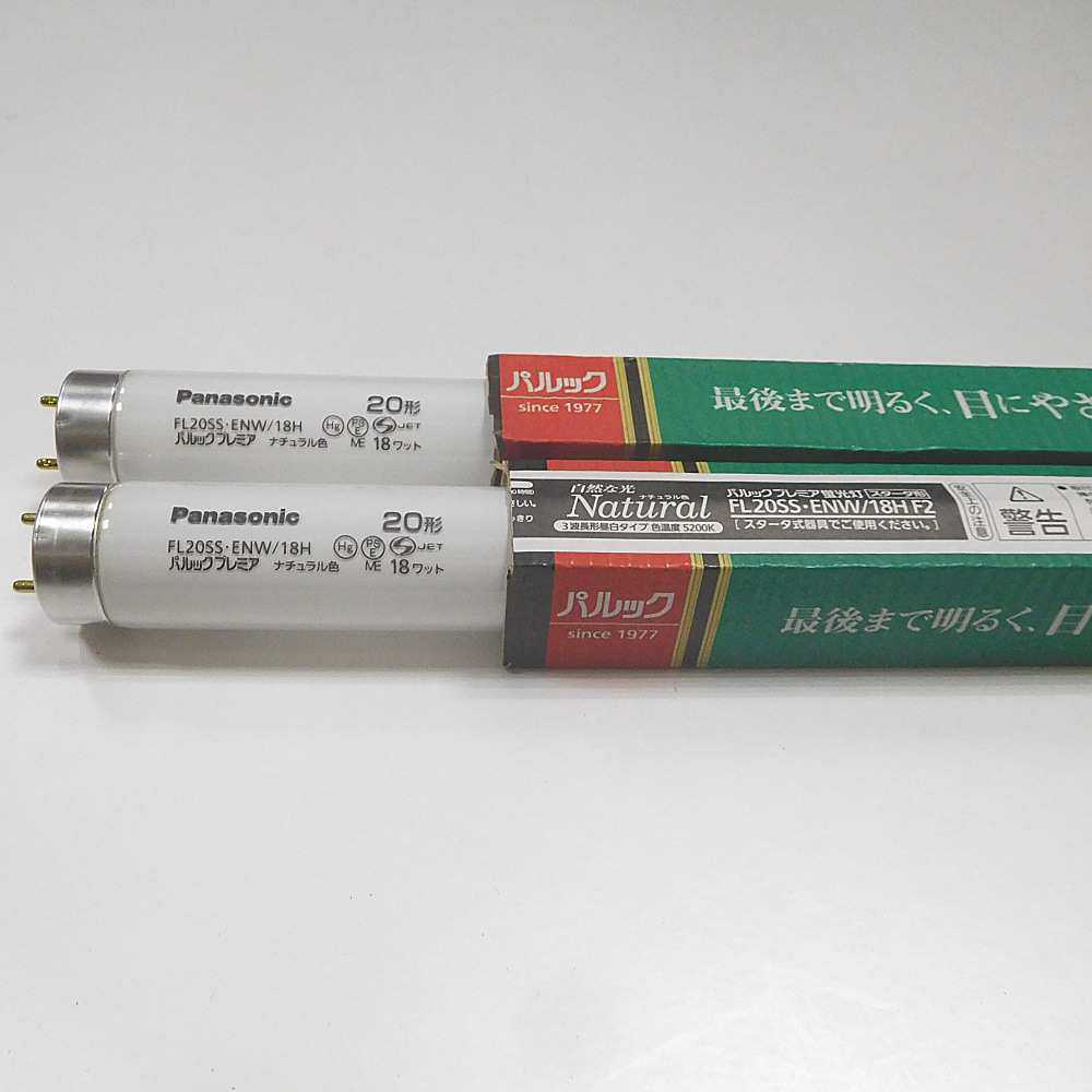 PANASONIC FL20SS.ENW/18H 5200K 三波长检测灯直管荧光设备灯管