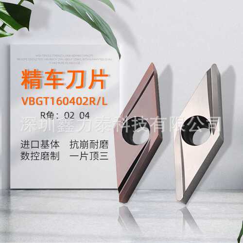 菱形走心机数控车刀片小零件刀粒小内孔精镗刀片具VBGT160404/02