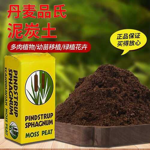 丹麦品氏进口多肉月季兰花营养土草炭通用整包
