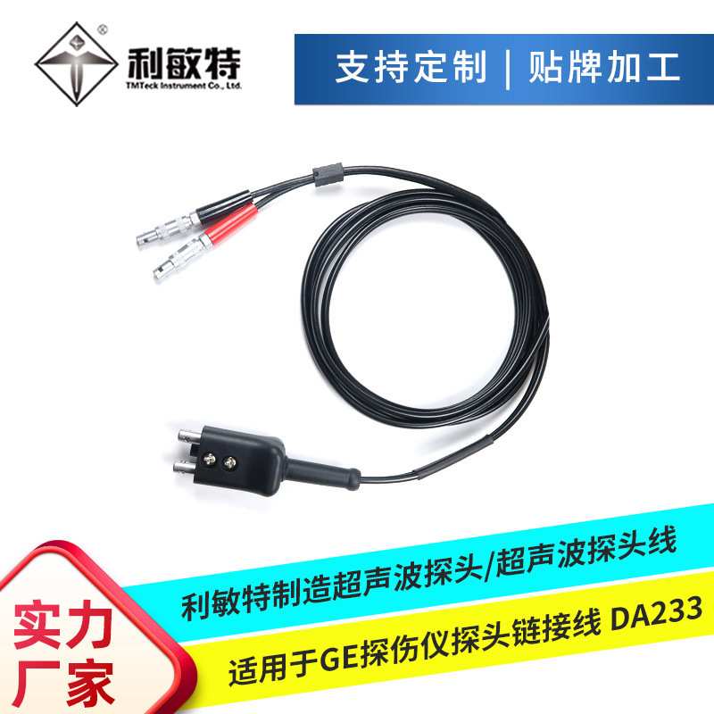 利敏特制造超声波探头线适用于ge探伤仪探头连接线ge型号DA233