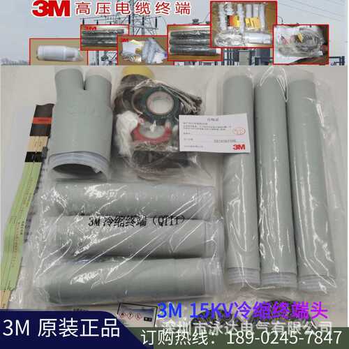3M电缆头5624PST-G1-CN 15KV冷缩户内三芯终端头中间接头QS1000-I