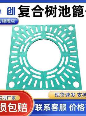 树脂复合树池篦子人行道树围格栅盖板灰色绿化带塑料方形护树板