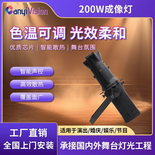 LED200W切割成像灯舞台演出宴会厅报告厅追光灯剧院车展T台聚光灯