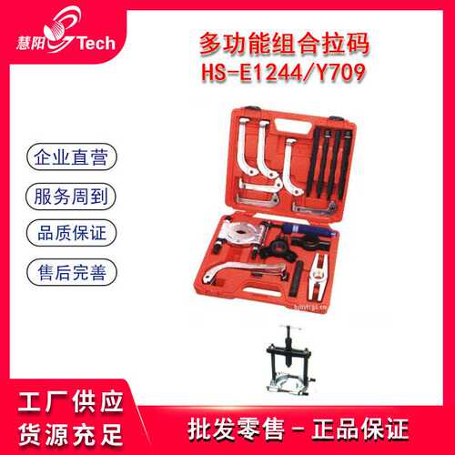Y708分理式拔卸器组Y706双盘拉码Y709多功能液压组合拉码轴承拉器