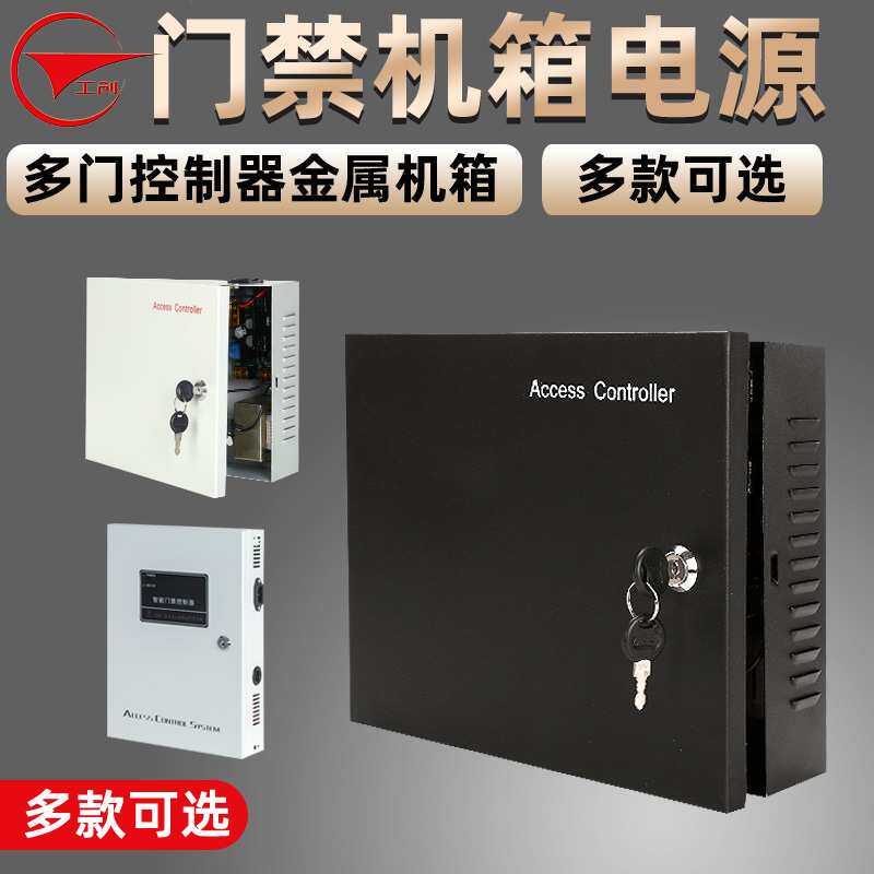 12v多门门禁控制器机箱电源微摄像机配件