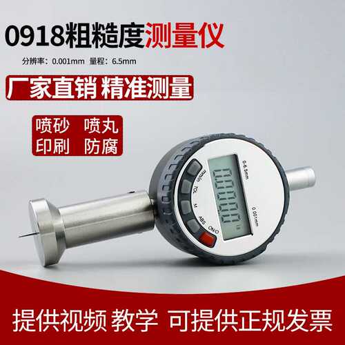 蕴测 喷砂喷丸粗糙度仪0918 6.5mm大量程 数字显示 锚纹仪