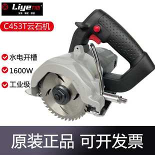 力也云石切割机C453T C501手提大功率1600W工业级石材开槽电锯