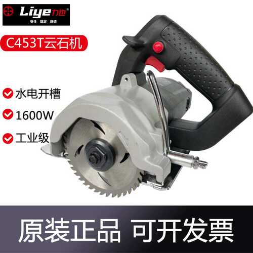 力也云石切割机C453T/C501手提大功率1600W工业级石材开槽电锯