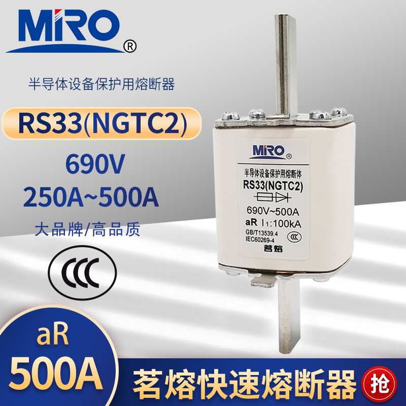 MRO茗熔RS33 NGTC2 690V-100KA 400A350A315A300A250A快速熔断器