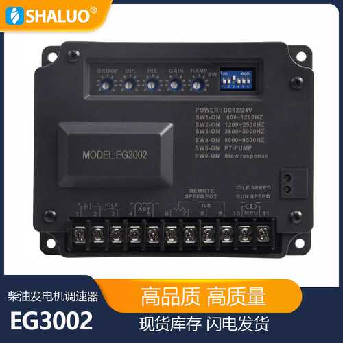 EG3002柴油发电机调速器单元发动机执行器磁速传感器直流电机控制