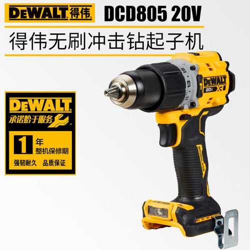 DEWALT得伟手持式充电无刷冲击钻20V锂电池DCD805电动起子机螺丝