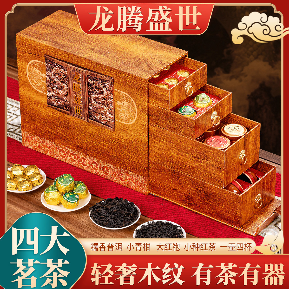 高档茶叶礼盒装大红袍小青柑小种红茶岩茶普洱茶叶送茶具伴手礼