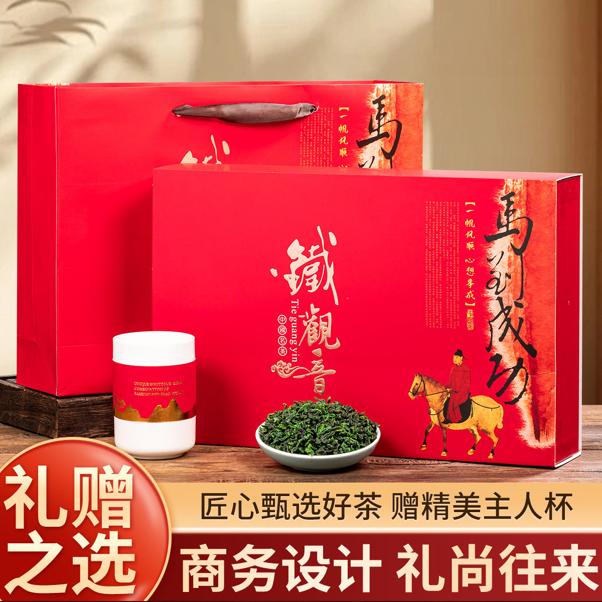 茶叶礼盒装中秋春节年货安溪铁观音礼盒套装送长辈高档送礼伴手礼