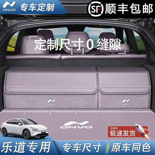 专车尺寸乐道L60/L90/L80后备箱收纳箱车载收纳盒汽车用品收纳箱