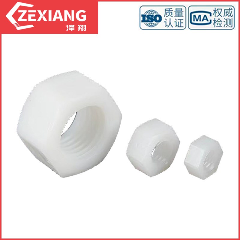尼龙六角螺母PA66白色塑料螺帽透明绝缘塑胶锁紧螺丝帽大全M6-M20