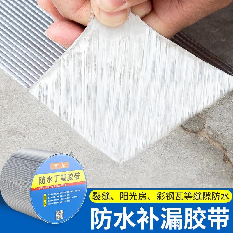 防水胶带补漏房顶防水材料强力补漏水胶带丁基胶强力止漏堵漏定制
