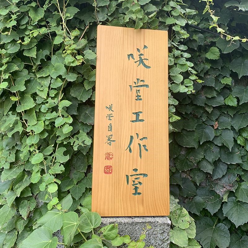 定制营业中挂牌双面实木创意店铺休息中有事外出时间电话提示门牌