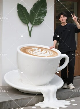 仿真奶茶咖啡杯玻璃钢雕塑网红奶茶店装饰品摆件门口户外落地模型