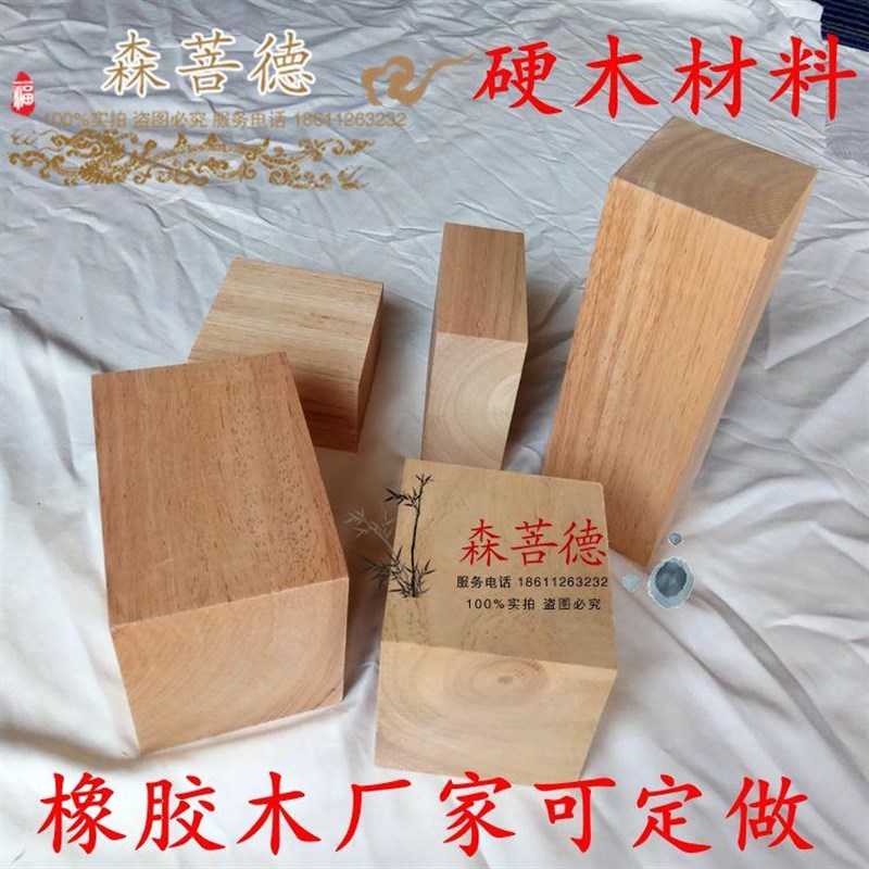 DIY 木块 91091小 型木方 橡胶木 垫床垫块 硬木方雕刻木块 模大