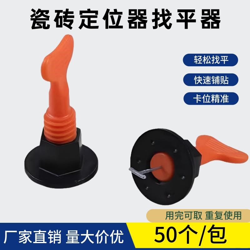 瓷砖找平器贴瓷砖工具神器铺地砖调平墙砖调整固定瓷砖卡位精准