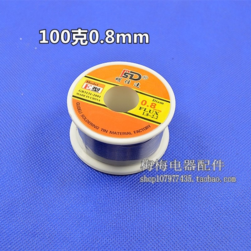 松香芯焊锡丝 高亮度免洗焊锡线 有铅锡丝0.8m500克0.8mm100克