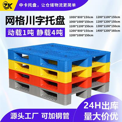 川字托盘防滑工业仓储叉车板塑料卡板塑胶地台板厂家直供防水